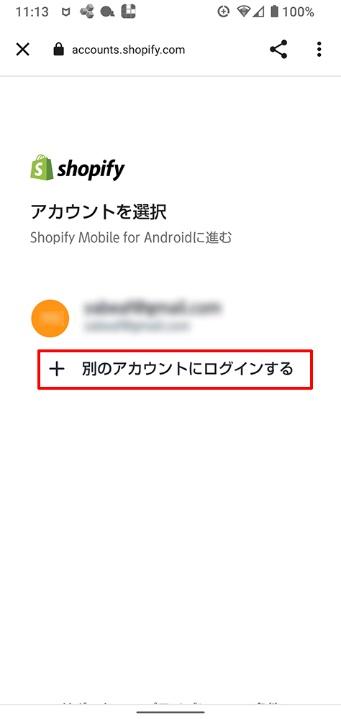 Shopify_ログイン_AndroidとiPhone_別アカウントにログイン