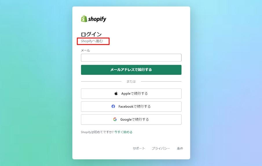 デスクトップからShopifyの管理画面にログイン