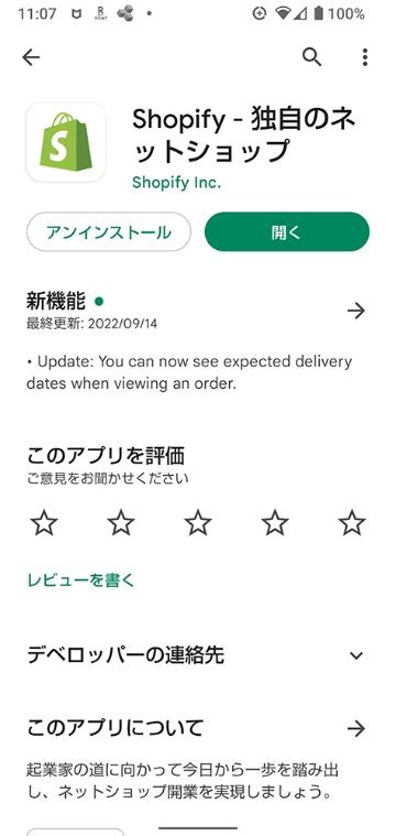 Shopify_ログイン_スマホ_アプリ