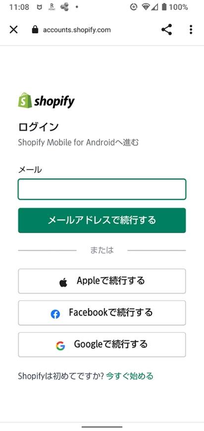Shopify_ログイン_メールアドレスとパスワード