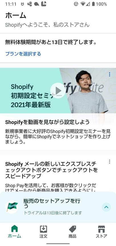 Shopify_ログイン_スマホ_管理画面