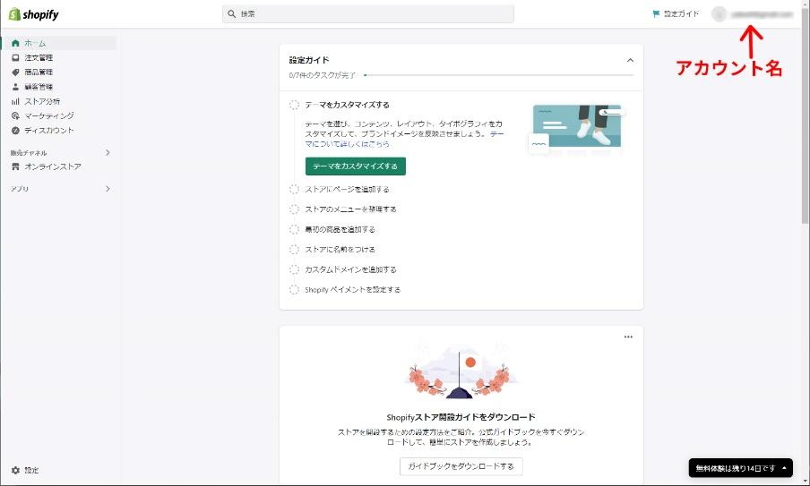 Shopify_ログイン_ストアログイン_管理画面