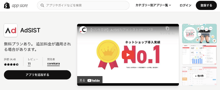 アプリ_adsist