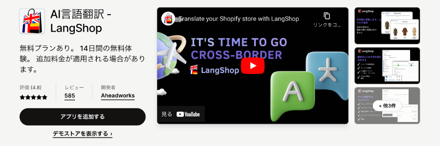 Shopifyの言語を日本語に切り替える方法！多言語翻訳アプリも紹介_LangShop