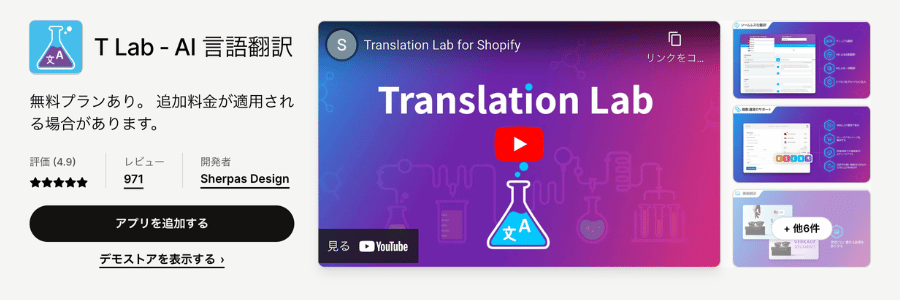 Shopifyの言語を日本語に切り替える方法！多言語翻訳アプリも紹介_TranslationLab