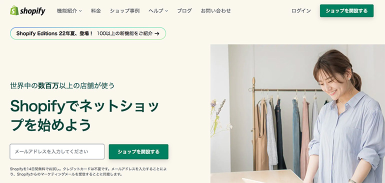 Shopify（ショッピファイ）