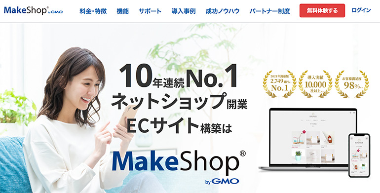 MakeShop（メイクショップ）