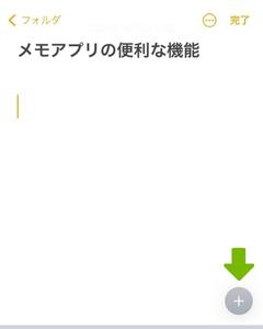 【2022年最新 iOS】iphoneのメモアプリの使い方・便利機能9個まとめ_プラス