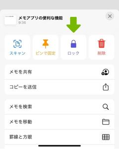 【2022年最新 iOS】iphoneのメモアプリの使い方・便利機能9個まとめ_ロック