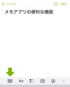 【2022年最新 iOS】iphoneのメモアプリの使い方・便利機能9個まとめ_表作成