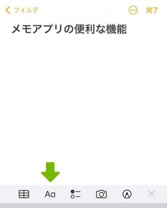 【2022年最新 iOS】iphoneのメモアプリの使い方・便利機能9個まとめ_テキスト編集