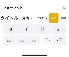 【2022年最新 iOS】iphoneのメモアプリの使い方・便利機能9個まとめ_テキスト細かい編集