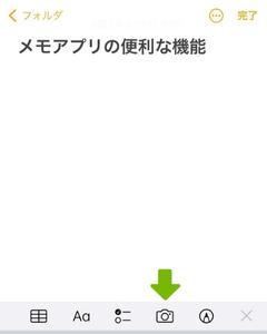 【2022年最新 iOS】iphoneのメモアプリの使い方・便利機能9個まとめ_カメラ