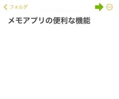 【2022年最新 iOS】iphoneのメモアプリの使い方・便利機能9個まとめ_メニュー