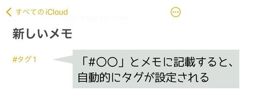 【2022年最新 iOS】iphoneのメモアプリの使い方・便利機能9個まとめ_「#○○」とメモに記載すると、自動的にタグが設定される