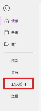 OneNoteでファイルを共有する方法【作成したノートをPDF化する手順とは？】エクスポート
