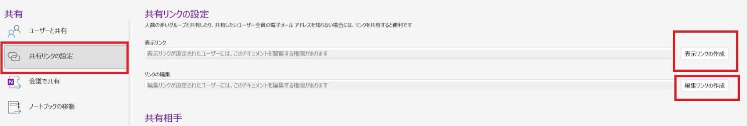 OneNoteでファイルを共有する方法【作成したノートをPDF化する手順とは？】共有リンクの設定