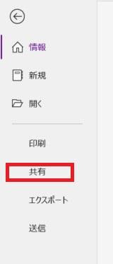 OneNoteでファイルを共有する方法【作成したノートをPDF化する手順とは？】共有