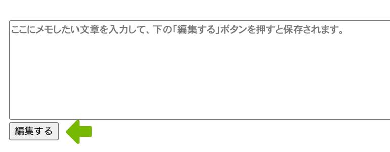 pool sketchはログイン不要なブラウザメモ!メモ作成方法や注意点とは？_メモの編集