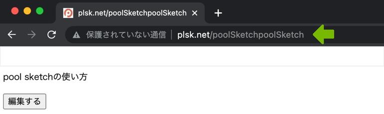 pool sketchはログイン不要なブラウザメモ!メモ作成方法や注意点とは？_直接メモの編集