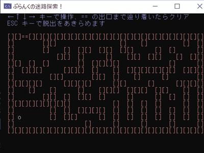 初心者にもできる!C言語でのゲーム制作入門_迷路脱出ゲーム