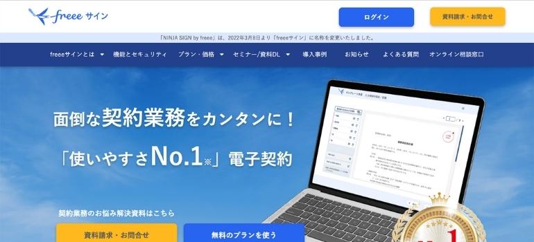 クラウドサインとは？メリット・デメリットや機能・使い方まとめ_freeeサイン