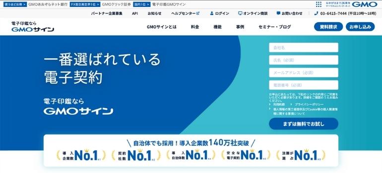 クラウドサインとは？メリット・デメリットや機能・使い方まとめ_GMOサイン