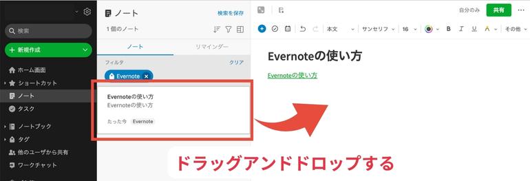 Evernoteとは？ブラウザで使えない？デメリットやプランの違いまとめ_ノートをドラッグアンドドロップする