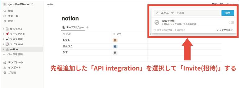 NotionのAPIでできることとは？PythonやJavaScriptからの操作や他サービスとの連携_招待する