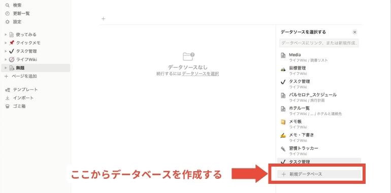 NotionのAPIでできることとは？PythonやJavaScriptからの操作や他サービスとの連携_データベースを作成する