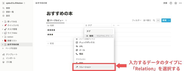Notionのデータベースで何ができる？基本設定の手順を詳しく解説_入力するデータのタイプに「Relation」を選択する