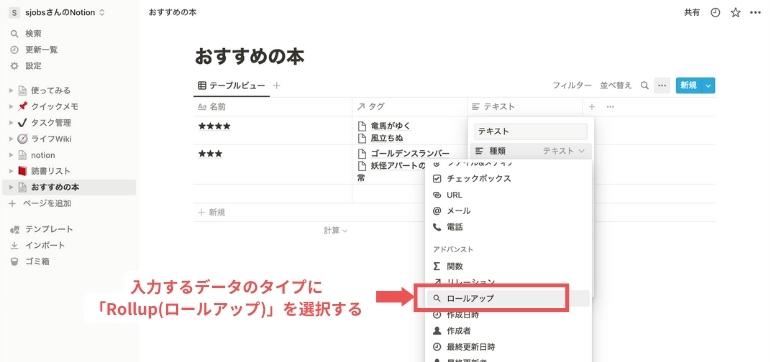 Notionのデータベースで何ができる？基本設定の手順を詳しく解説_入力するデータのタイプに「Rollup(ロールアップ)」を選択する