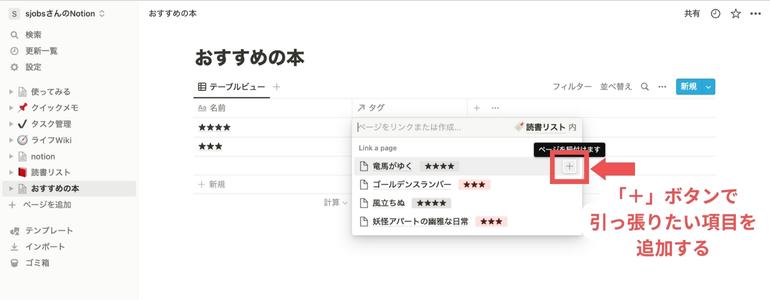 Notionのデータベースで何ができる？基本設定の手順を詳しく解説_＋」ボタンで引っ張りたい項目を追加する