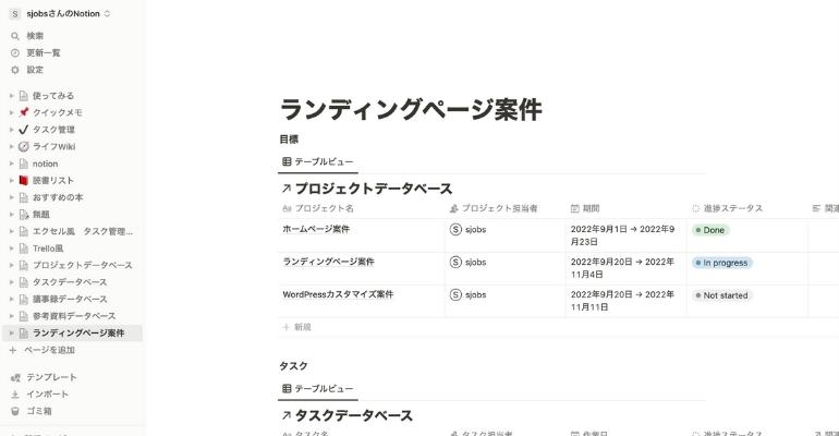Notionでプロジェクト管理を行うメリット・手順を詳しく解説_データベースの見た目を整える。