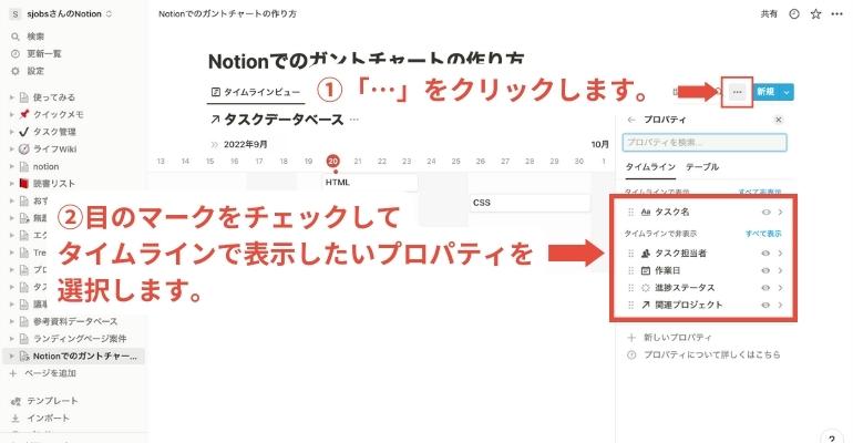 Notionでプロジェクト管理を行うメリット・手順を詳しく解説_目のマークをチェックして、タイムラインで表示したいプロパティを選択します。