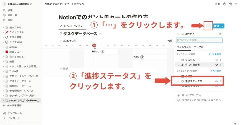 Notionでプロジェクト管理を行うメリット・手順を詳しく解説_「進捗ステータス」をクリックします。