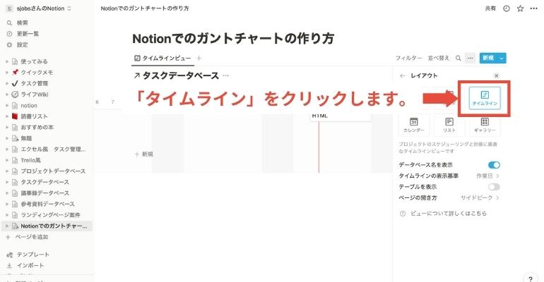 Notionでプロジェクト管理を行うメリット・手順を詳しく解説_「タイムライン」をクリックします。