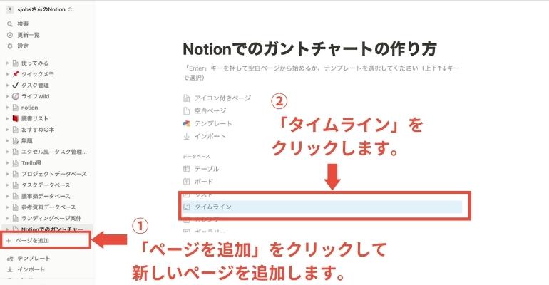 Notionでプロジェクト管理を行うメリット・手順を詳しく解説_「タイムライン」をクリックします。