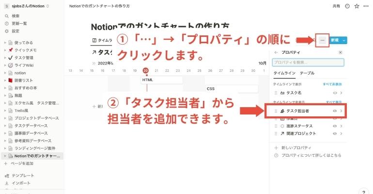 Notionでプロジェクト管理を行うメリット・手順を詳しく解説_「タスク担当者」から担当者を追加できます。