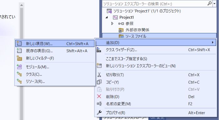 【2022年最新】C言語でのおすすめ統合開発環境（IDE）5選！「追加」→「新しい項目」を選択