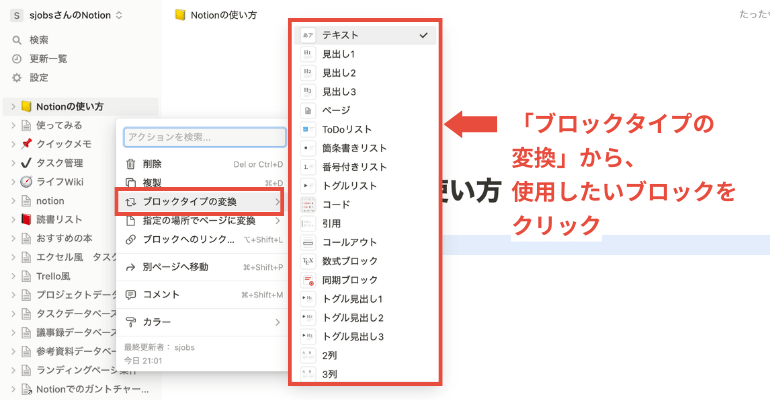 【初心者必見】Notionの使い方と特徴・活用例｜日本語対応でさらに便利に_ブロックタイプの変換