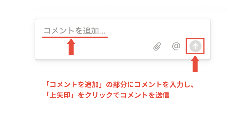 【初心者必見】Notionの使い方と特徴・活用例｜日本語対応でさらに便利に_コメントを入力