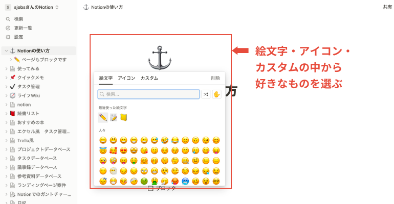 【初心者必見】Notionの使い方と特徴・活用例｜日本語対応でさらに便利に_アイコンを追加