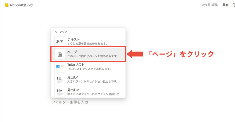 【初心者必見】Notionの使い方と特徴・活用例｜日本語対応でさらに便利に_ページをクリック