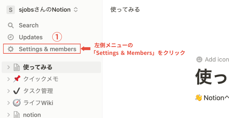 【初心者必見】Notionの使い方と特徴・活用例｜日本語対応でさらに便利に_設定