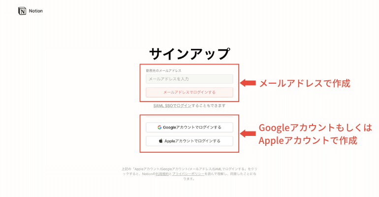 【初心者必見】Notionの使い方と特徴・活用例｜日本語対応でさらに便利に_サインアップ