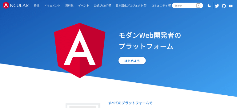 【2022年版】TypeScriptのおすすめフレームワーク_Angular