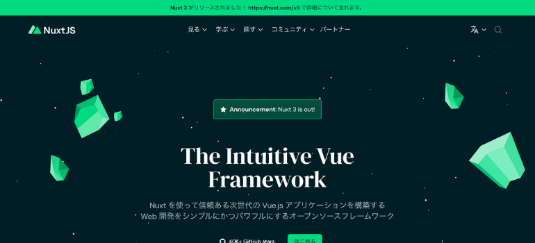【2022年版】TypeScriptのおすすめフレームワーク_nuxtjs