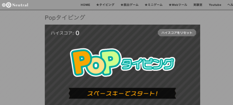 【無料で遊べる】タイピング速度・精度向上に役立つおすすめゲーム・アプリ5選！POPタイピング