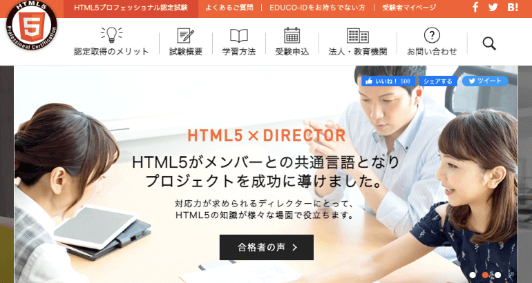 HTML5プロフェッショナル認定資格とは？取得のメリットや活かせる副業まとめ_html5